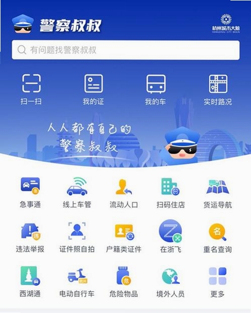 黔警通app官方下载最新版适用人群与使用场景