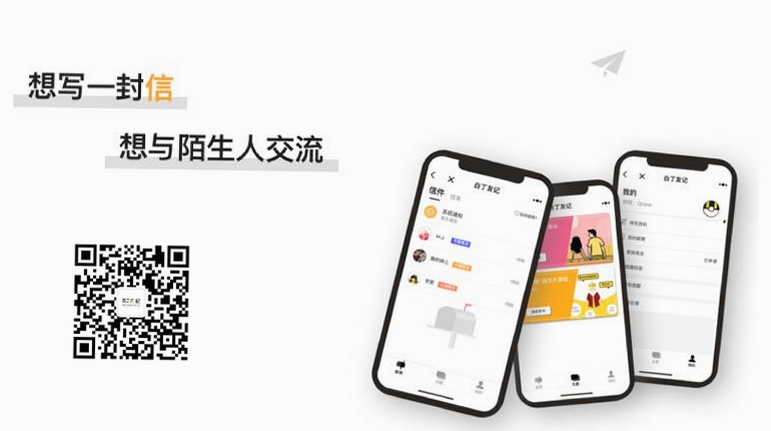 白丁友记笔友通信界面