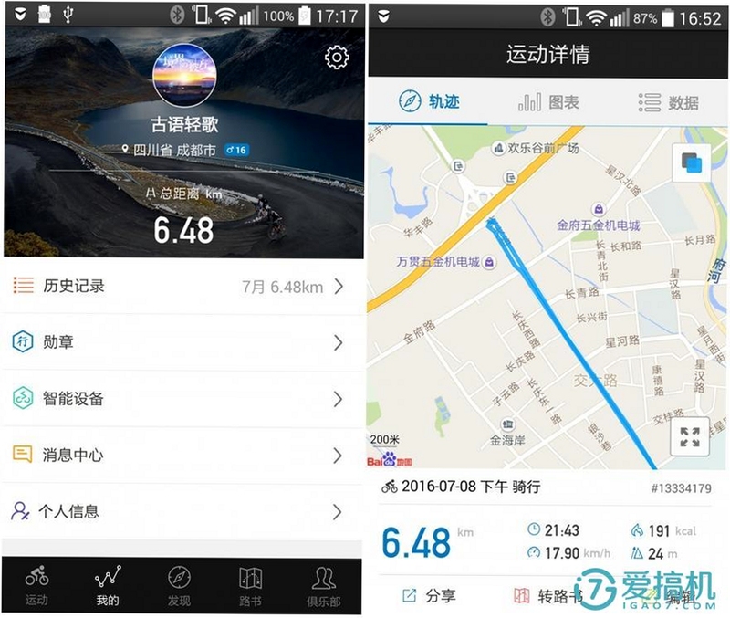 智骑行 骑行轨迹分享界面