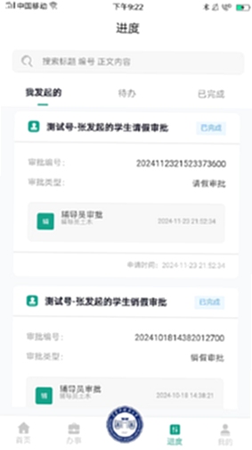 智慧学工系统官方下载入口