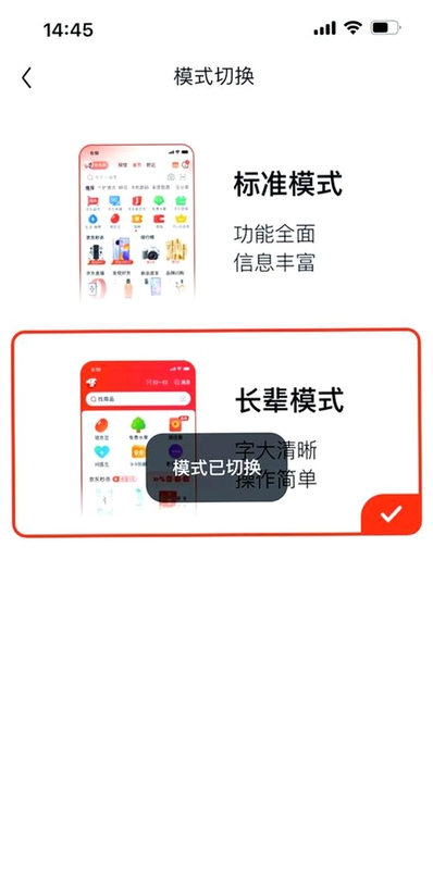 数字北京app官方下载安卓最新版_长辈模式界面演示