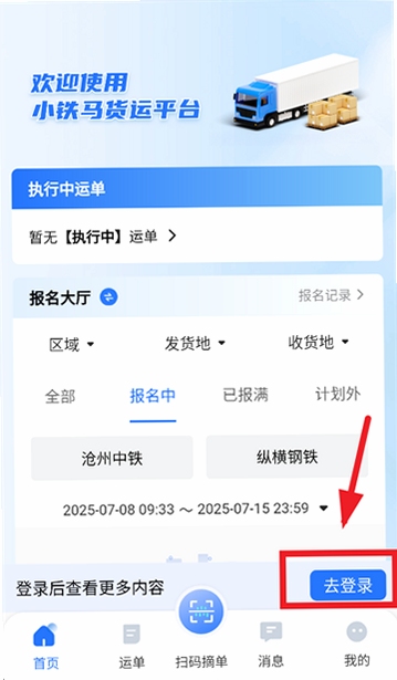 小铁马司机端安装权限设置