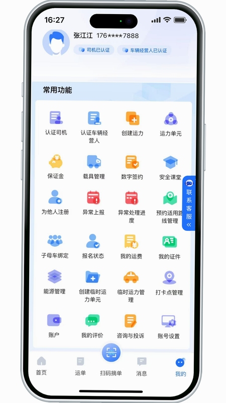小铁马司机端注册认证流程