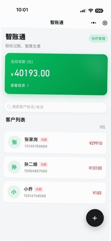 智享小账本 功能界面 截图