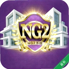 NG2ϵͳv1.3 ���ܹ�������