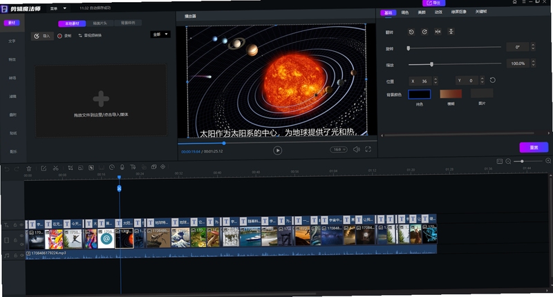 合拍视频剪辑软件操作界面