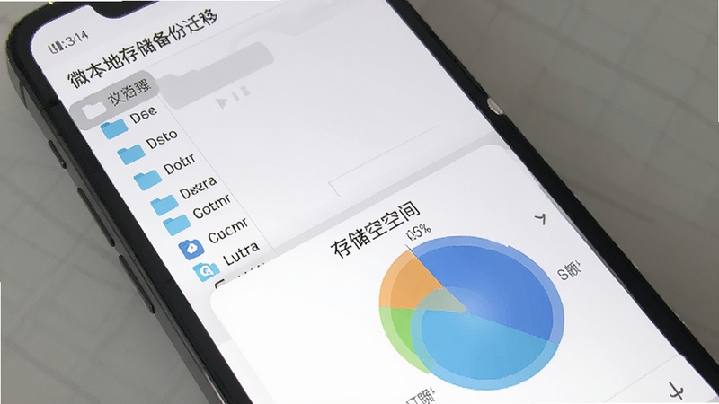 ΢�����¼����Ǩ�� ���ش洢�������棬�ֻ���Ļ��ʾ�ļ���Ŀ¼��洢�ռ��״ͼ������Ϊ����ɫ������ͻ���ļ�������������