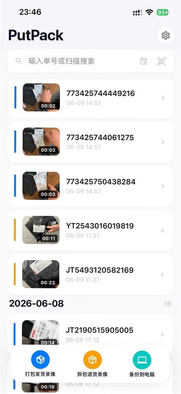 PutPack发货录像订单绑定界面截图