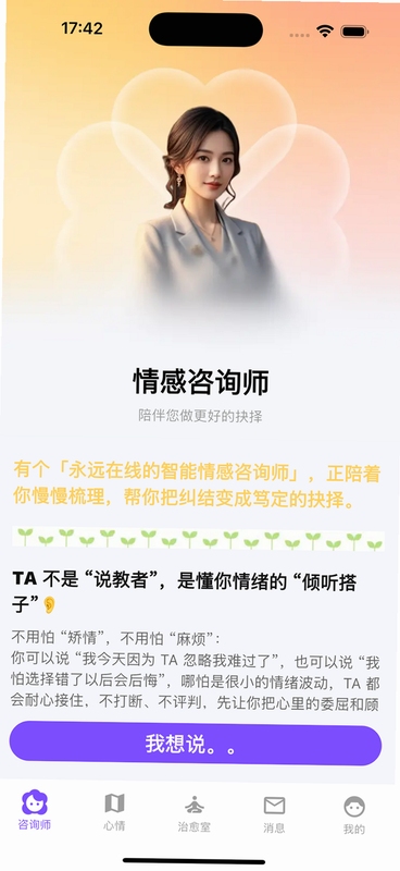 轻语星运 安装教程 安卓
