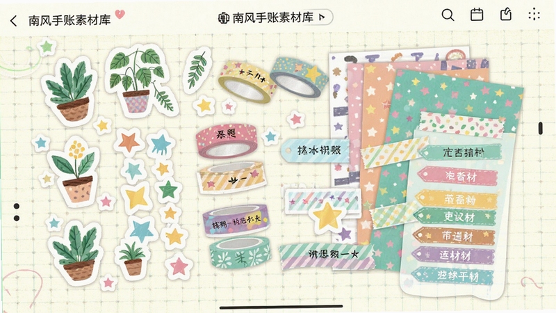 南风手账素材库界面展示,画面中漂浮着各种风格的电子贴纸、胶带和背景纸,有植物、星星、文字标签等元素,色彩缤纷但排列有序,背景为浅色网格纸纹理,整体呈现清新活泼的视觉感受