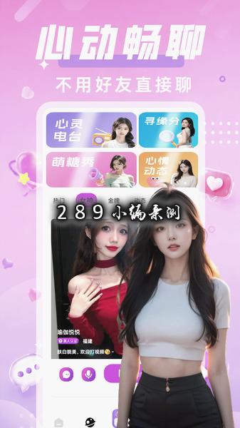 闲夜偶聊app最新版下载截图 闲夜偶聊app最新版下载截图