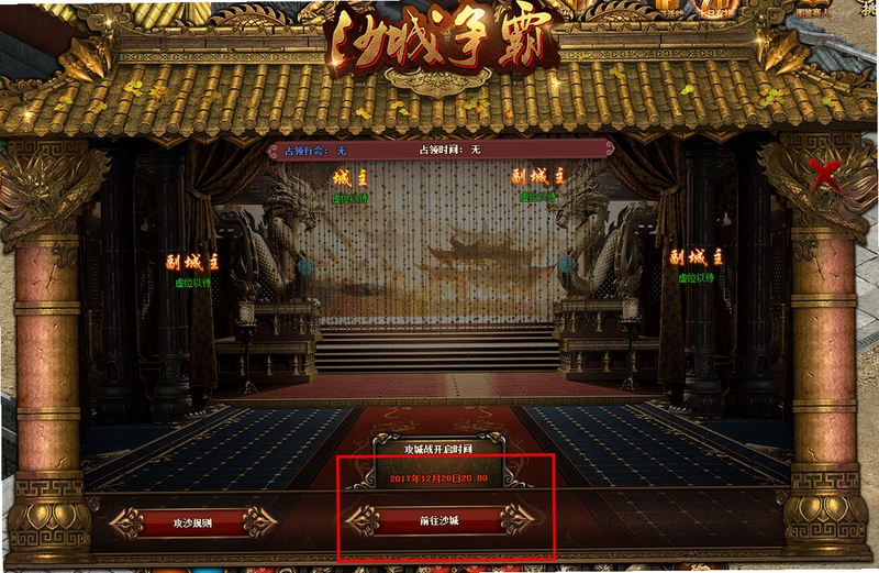 斗转武林沙城争霸画面