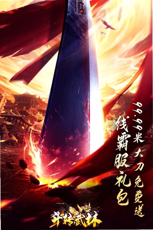 斗转武林高爆光柱