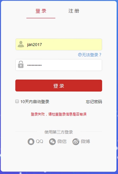 记衣记账号登录问题