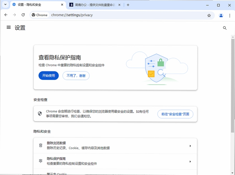 记衣记隐私安全设置说明