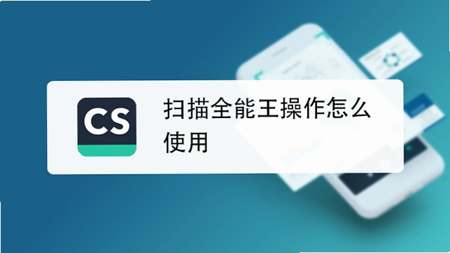 全通扫描王会员订阅管理界面