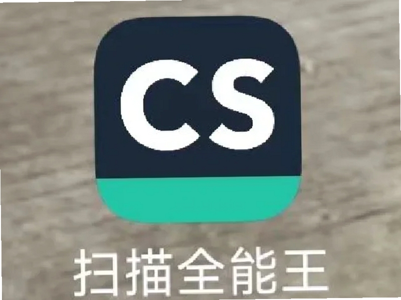 全通扫描王证件扫描水印功能界面