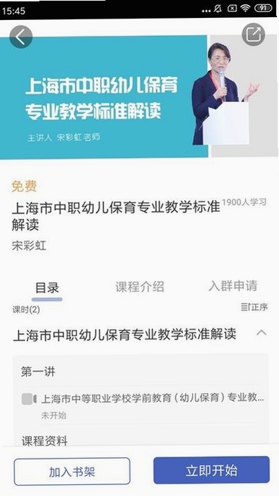 i教育安卓版安装教程