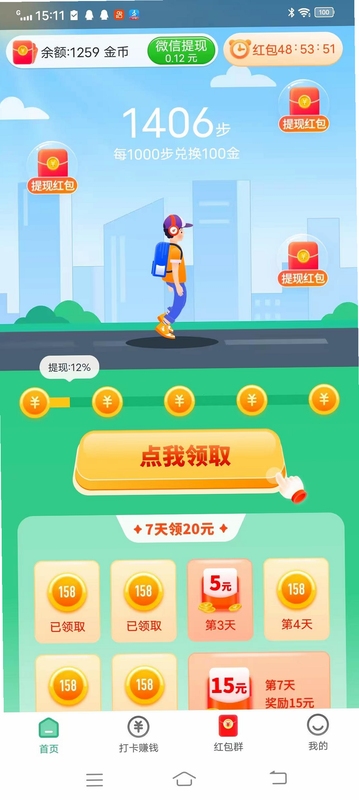 走路赚好多步数兑换界面