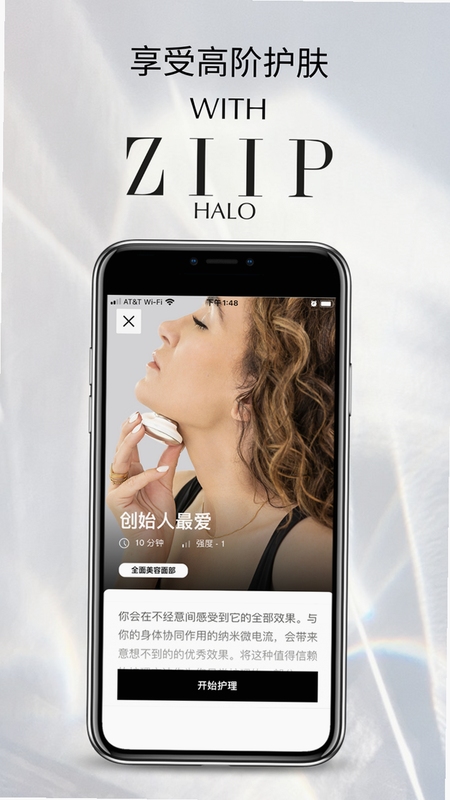 ZIIP Beauty 护肤社区界面