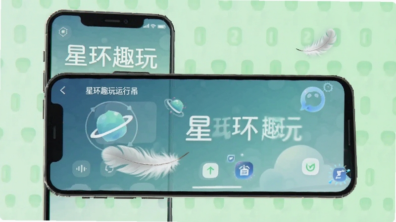星环趣玩低占用运行示意图,画面展示一部手机旁边有轻盈的羽毛和数字空间标识,屏幕内显示星环趣玩运行流畅的界面,背景为浅绿色调,传达轻量省资源的视觉感受