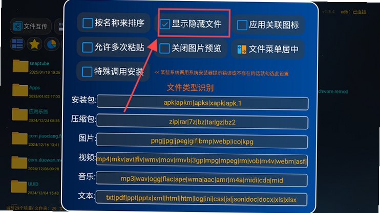 万能兽车管家安装权限设置界面