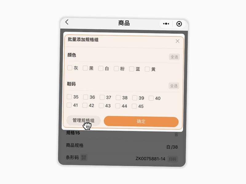 橙心商家库存管理界面截图