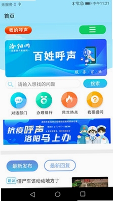 百姓呼声 使用教程