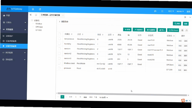 IoTGateway设备管理界面