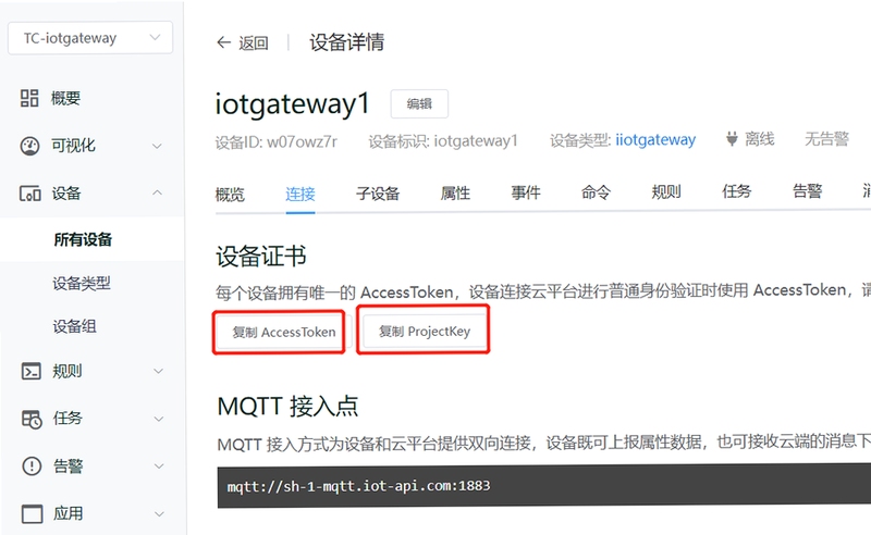 IoTGateway配置软件教程