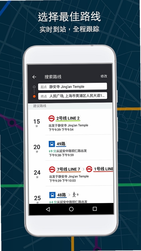 公交地铁查询通 最新版