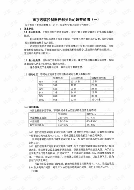 远驱电控参数设置教程