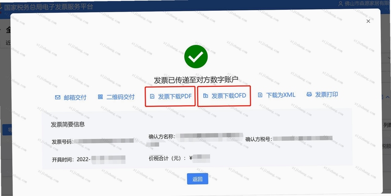 电子税务个人发票 下载保存