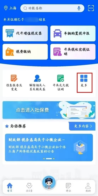 电子税务个人发票 开票界面