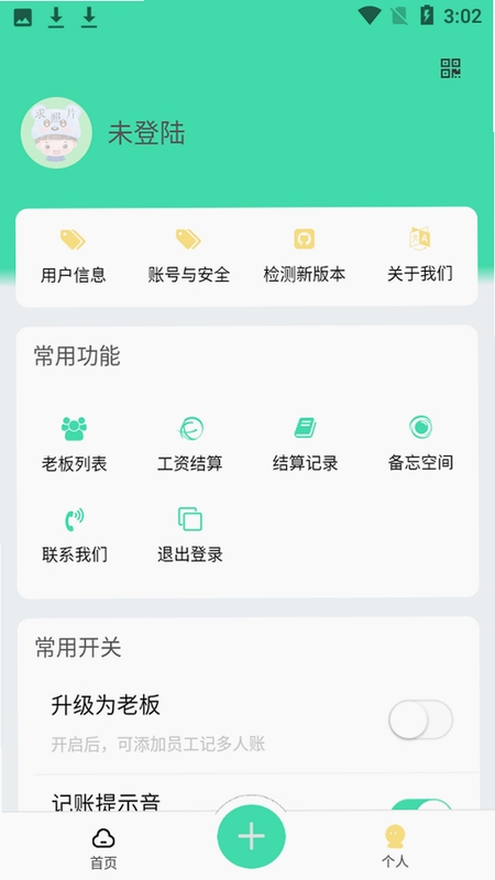 记薪册 安装教程 安卓手机