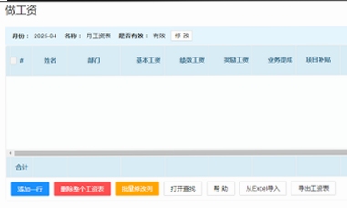 记薪册 导出表格 操作步骤