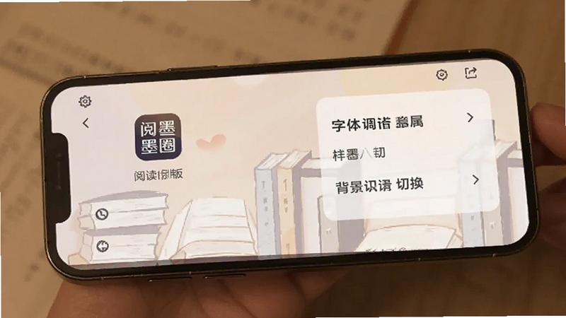 阅墨圈阅读设置面板,手机屏幕展示字体调节与背景切换选项,背景为柔和护眼色调,画面中包含阅墨圈标识,突出个性化阅读体验