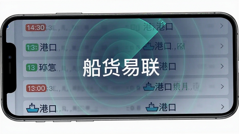 船货易联实时动态更新界面,手机屏幕显示不断刷新的货源列表,列表项带有时间标签和港口名称,背景有雷达波纹扩散效果,画面中央有船货易联文字,适配Boogu模型生成