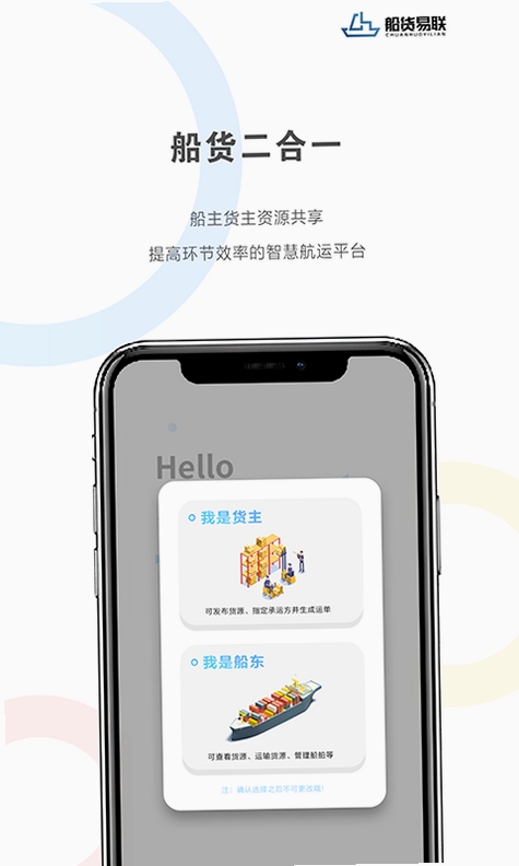 船货易联安装教程