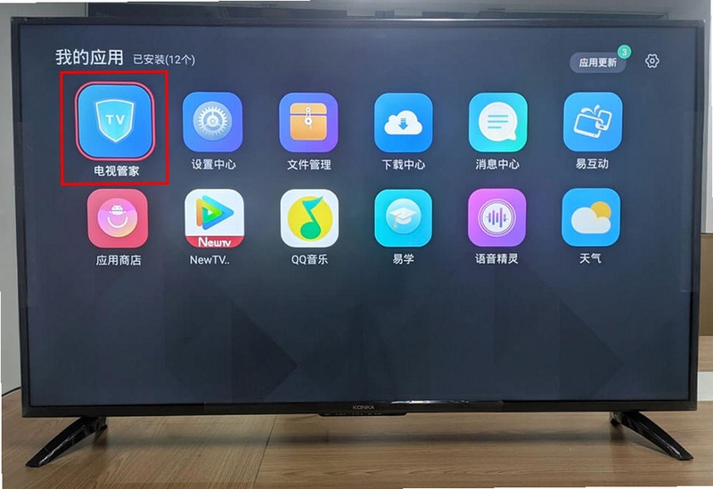 电视管家安装教程电视端