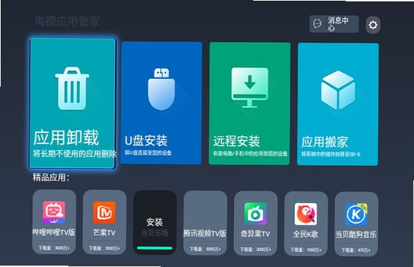 电视管家TV版APK下载