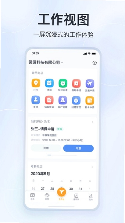 微微 同类应用 推荐 列表