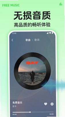 全免歌曲畅听 免费音乐播放器界面