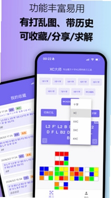 XC大师魔方计时训练界面