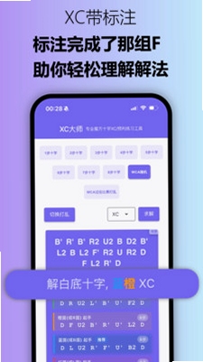 XC大师公式动画演示截图