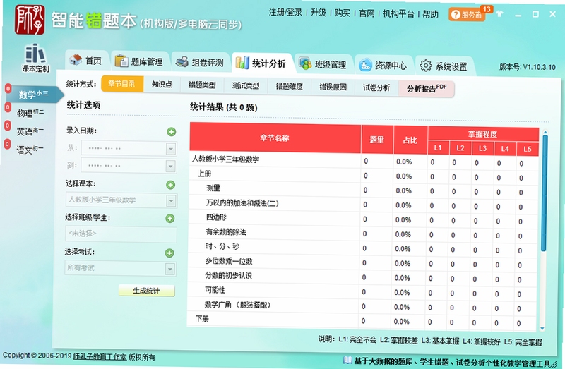 计算机考试真题库错题本功能界面