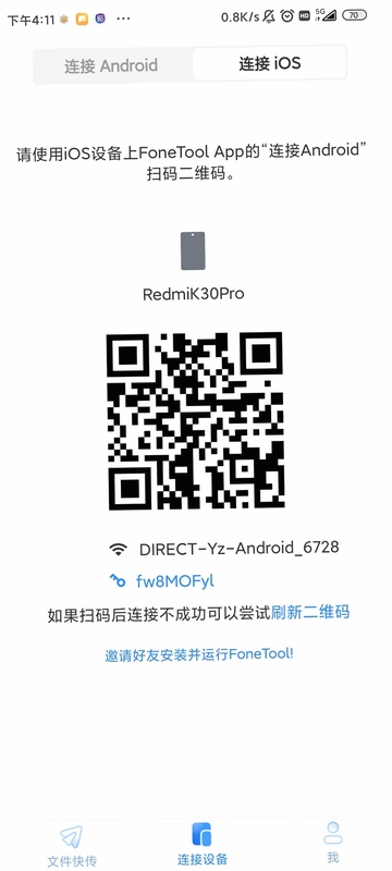 安卓ios互传软件界面截图 安卓苹果