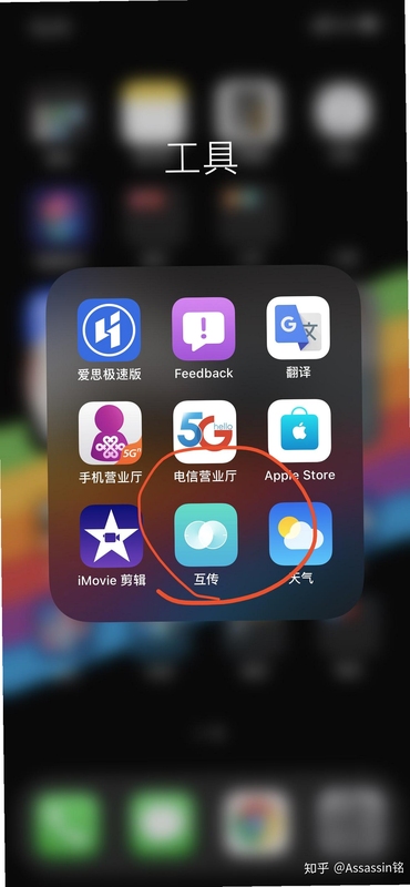 安卓ios互传操作步骤图 手机界面