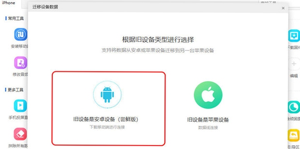 安卓ios软件传输记录界面 手机截图