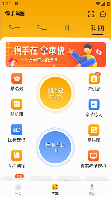 得手驾园 绑定驾校 操作步骤截图